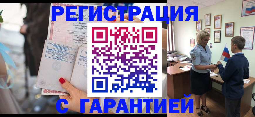 прописка для военкомата в Торжоке