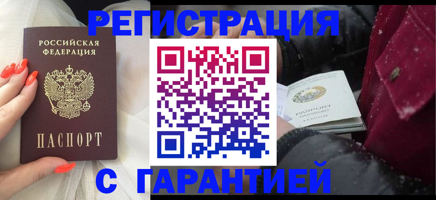 прописка в Торжоке