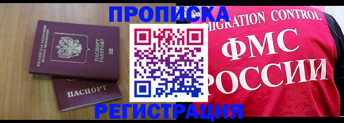 временная регистрация недорого в Торжоке