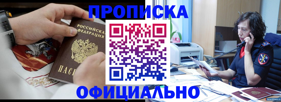 временная регистрация купить в Торжоке