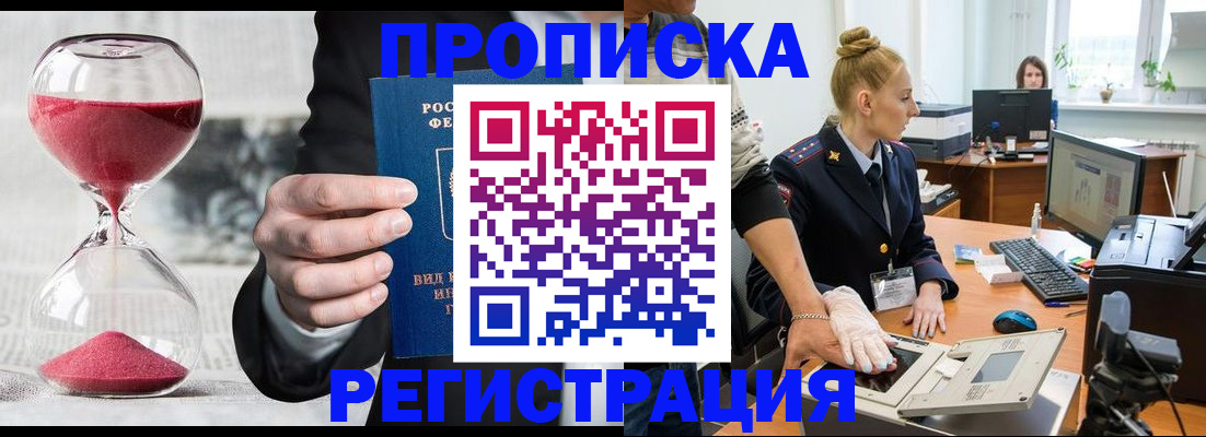 прописка гарантия в Торжоке