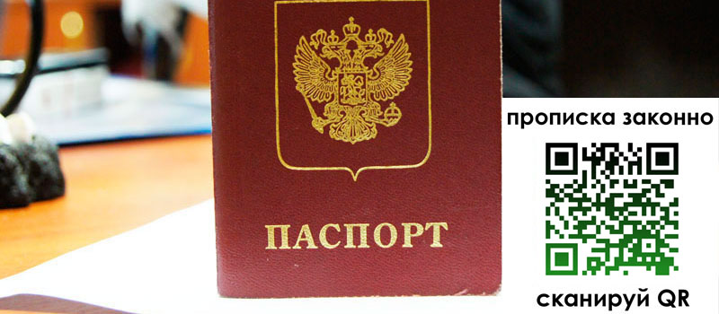 регистрация в Торжоке прописка в Торжоке